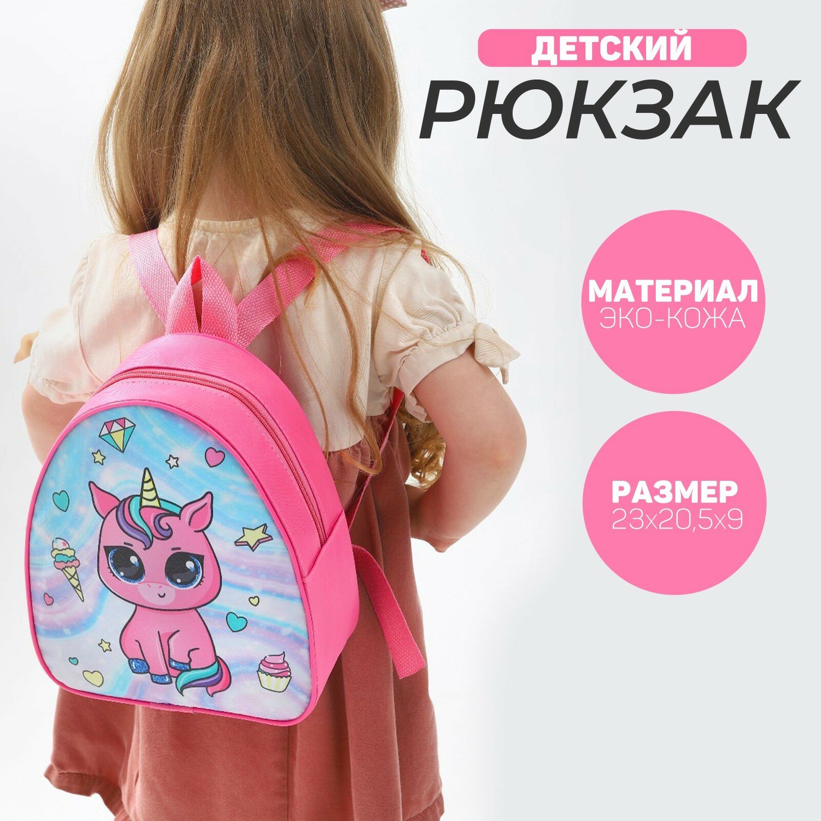 Рюкзак детский, «Единорог», отдел на молнии, цвет розовый (1шт.)