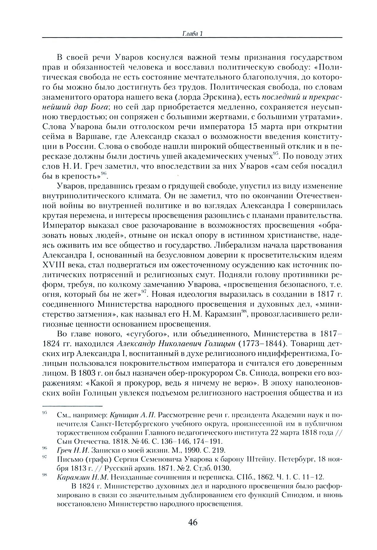 Императорская Академия наук на пути обновления в 1801-1855 гг. - фото №3