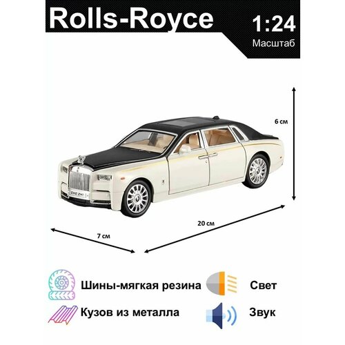 Машинка игрушка металлическая коллекционная Роллс Ройс фантом (Rolls Royce)