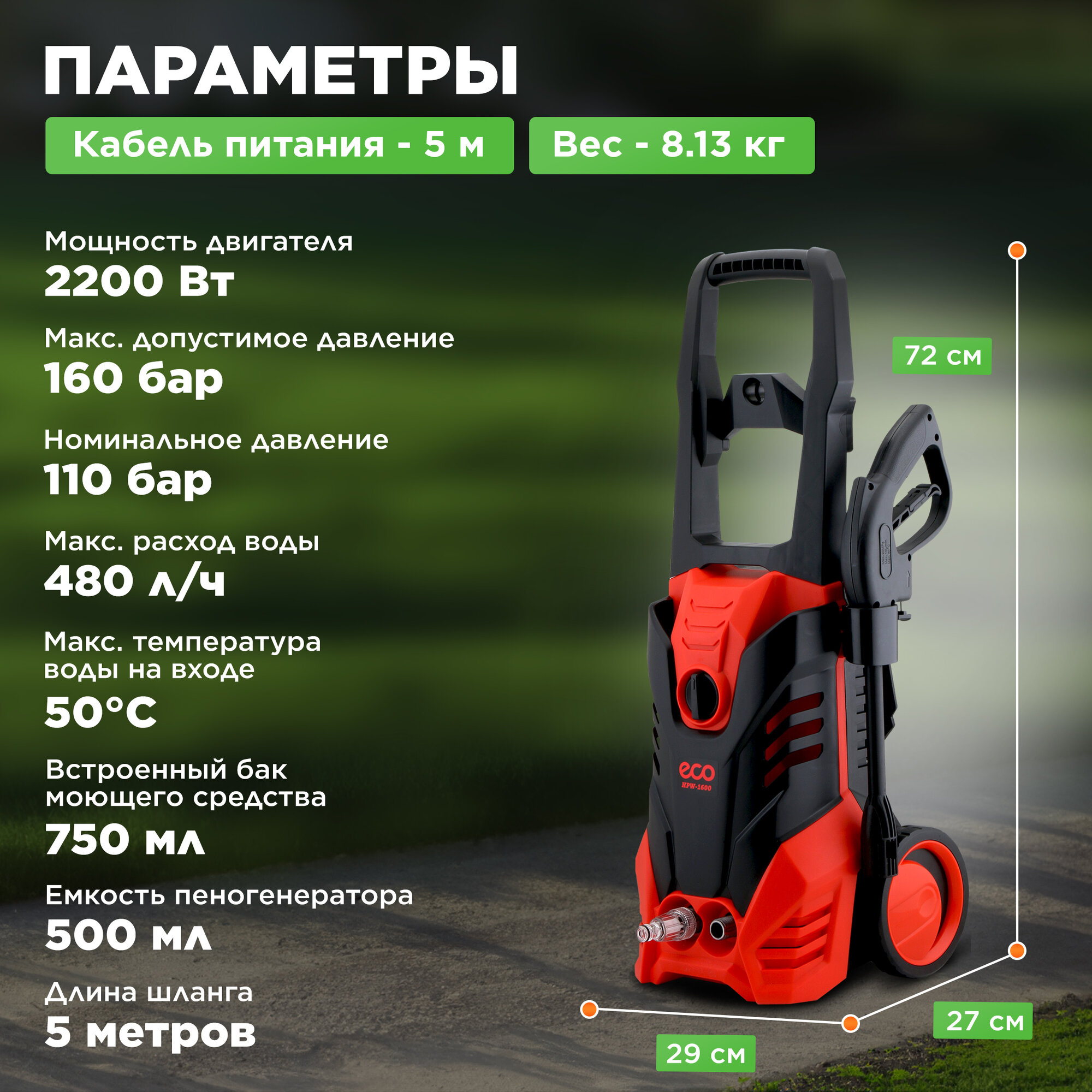 Мойка высокого давления ECO HPW-1600 (EC4910-2)