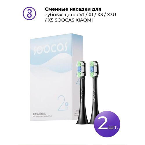 Сменные насадки для зубных щеток SOOCAS X3 X3U X5 V1 X1 Black розовые сменные головки 20 50 шт компл для soocas x3 x3u x5 sonic электрическая зубная щетка мягкая щетка dupont сменная насадка для щетки