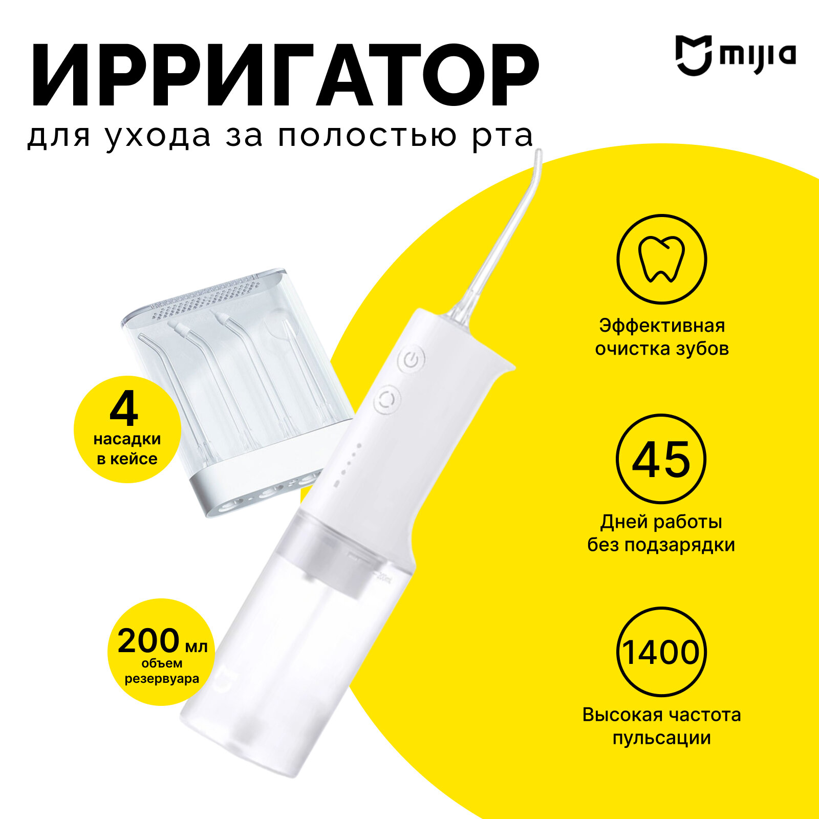 Ирригатор Xiaomi Mijia Electric Flusher MEO701, белый