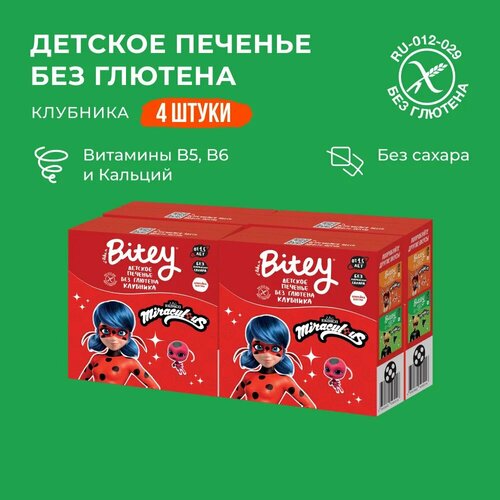 Детское печенье без глютена и сахара Take a Bitey Клубника, 4 штуки по 125г здоровое питание take a bitey печенье безглютеновое сливочная малина с сгр