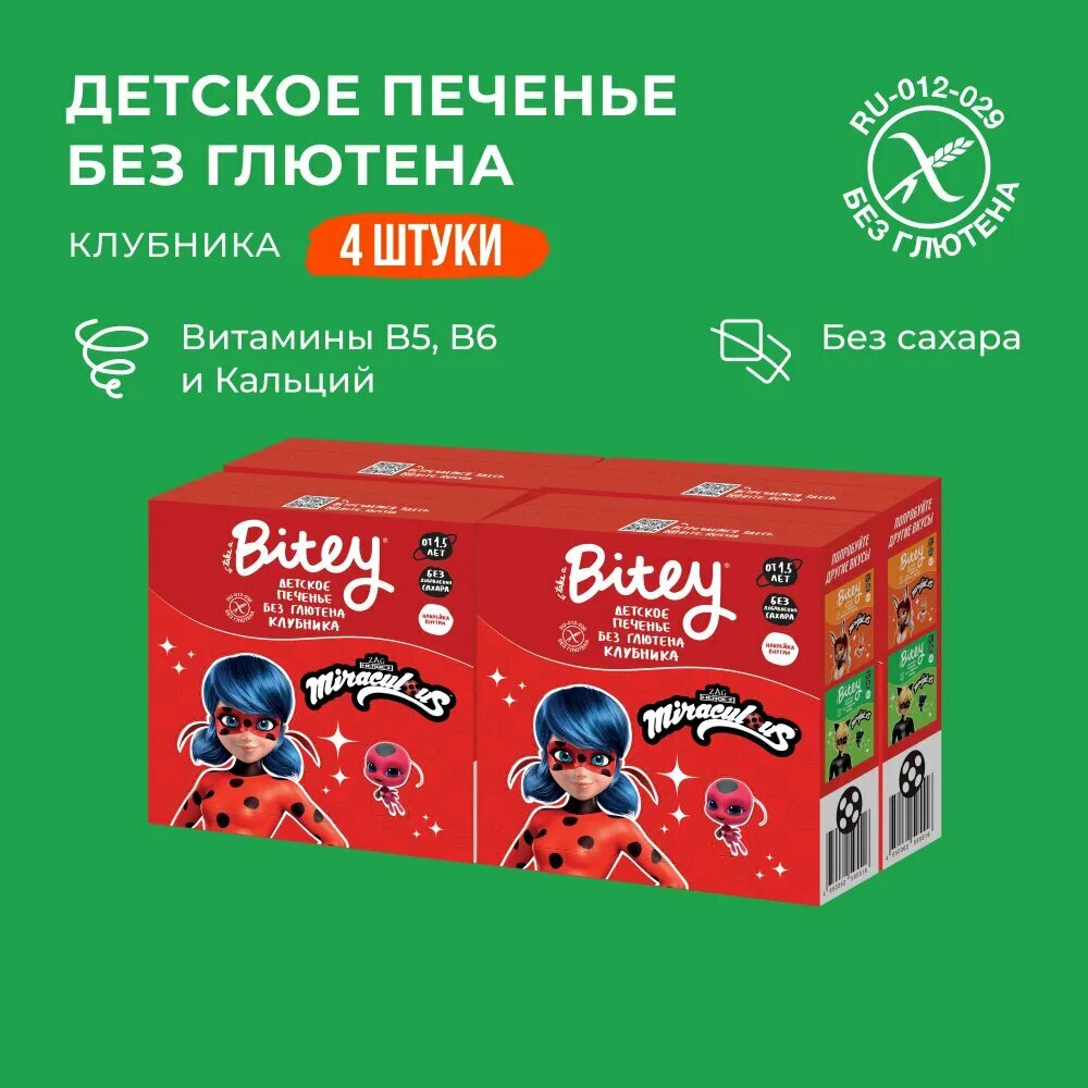 Детское печенье без глютена и сахара Take a Bitey Клубника 4 штуки по 125г