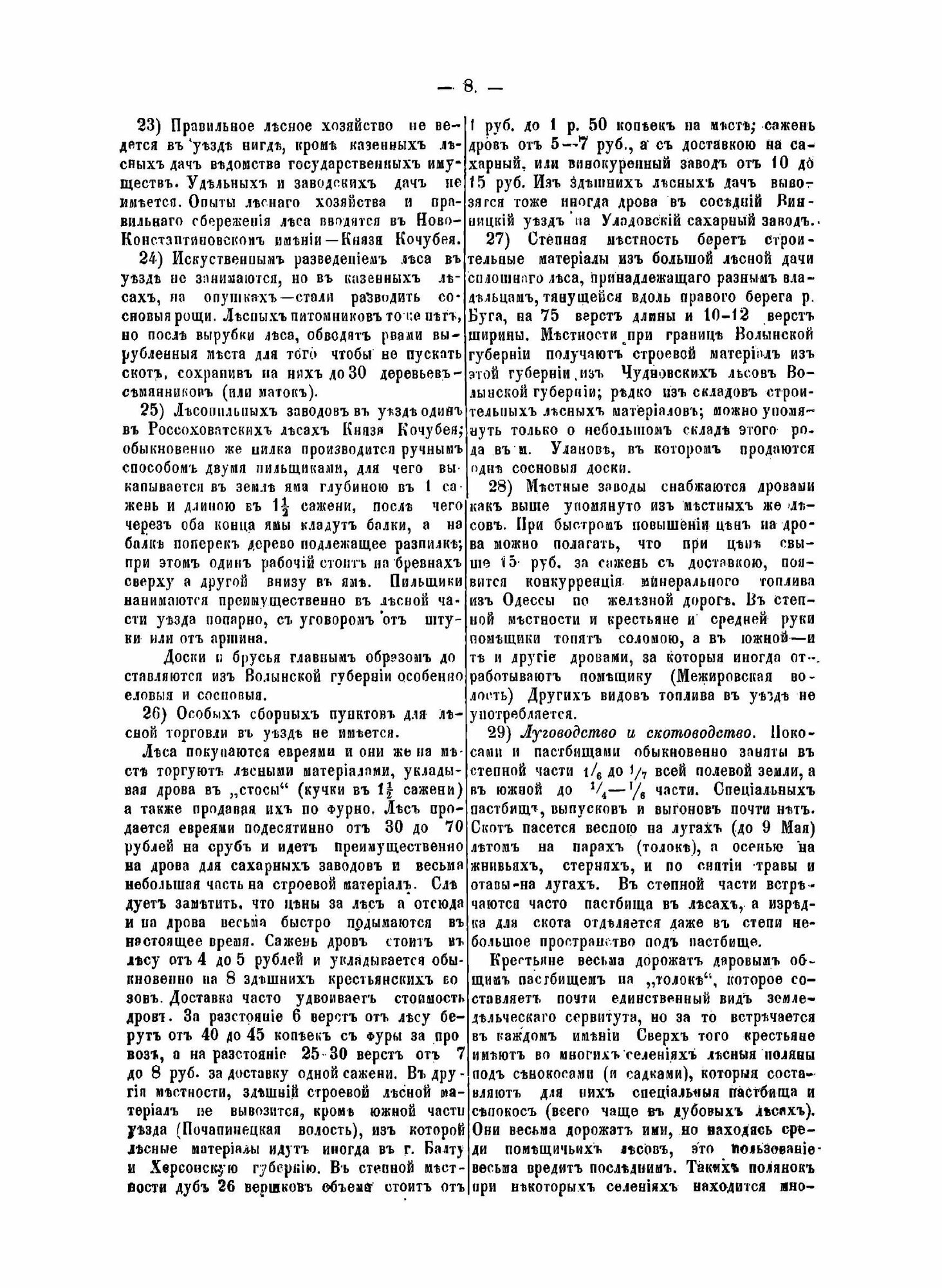 Книга Материалы для Исследования подольской Губернии - фото №10