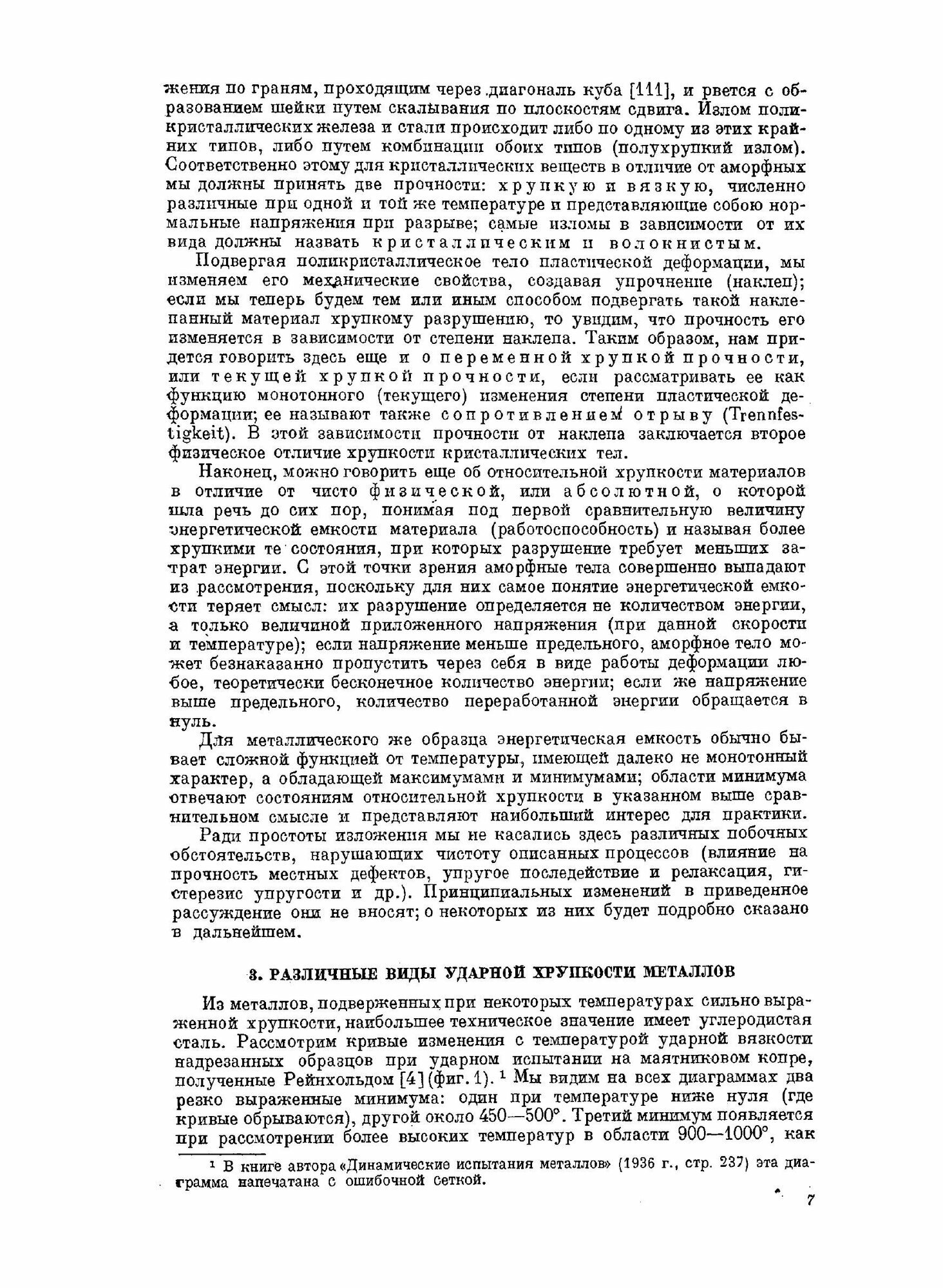 Книга Проблема Удара В Металловедении - фото №7