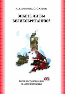 Знаете ли вы Великобританию Тесты по страновед. на англ. яз. - фото №2