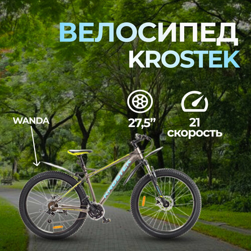 Велосипед 27.5