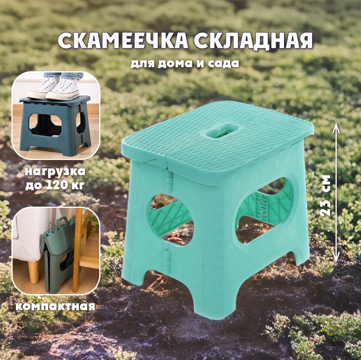 Табурет складной пластиковый 23 см, Veld Co / Раскладная табуретка