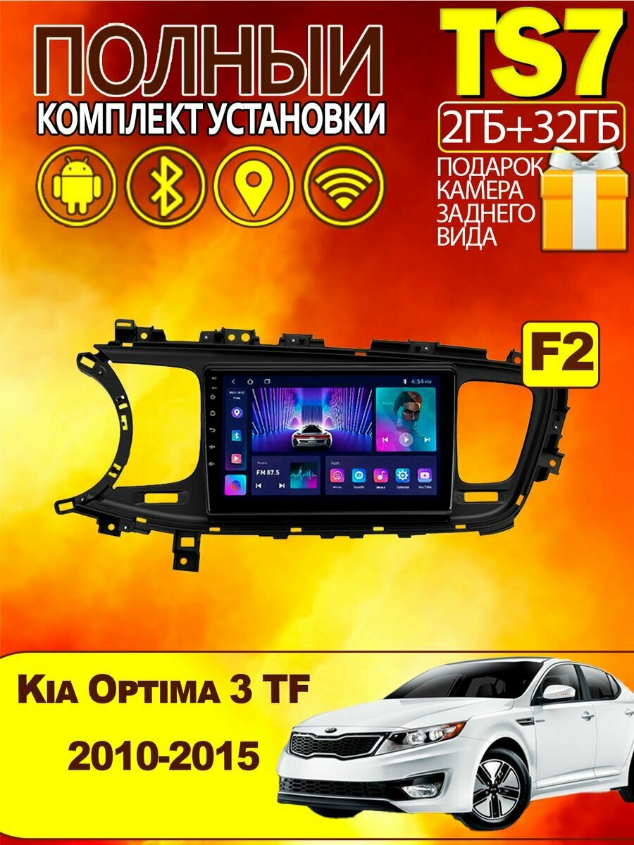 Магнитола для Kia Optima 3 TF2010-2015 2-32Gb