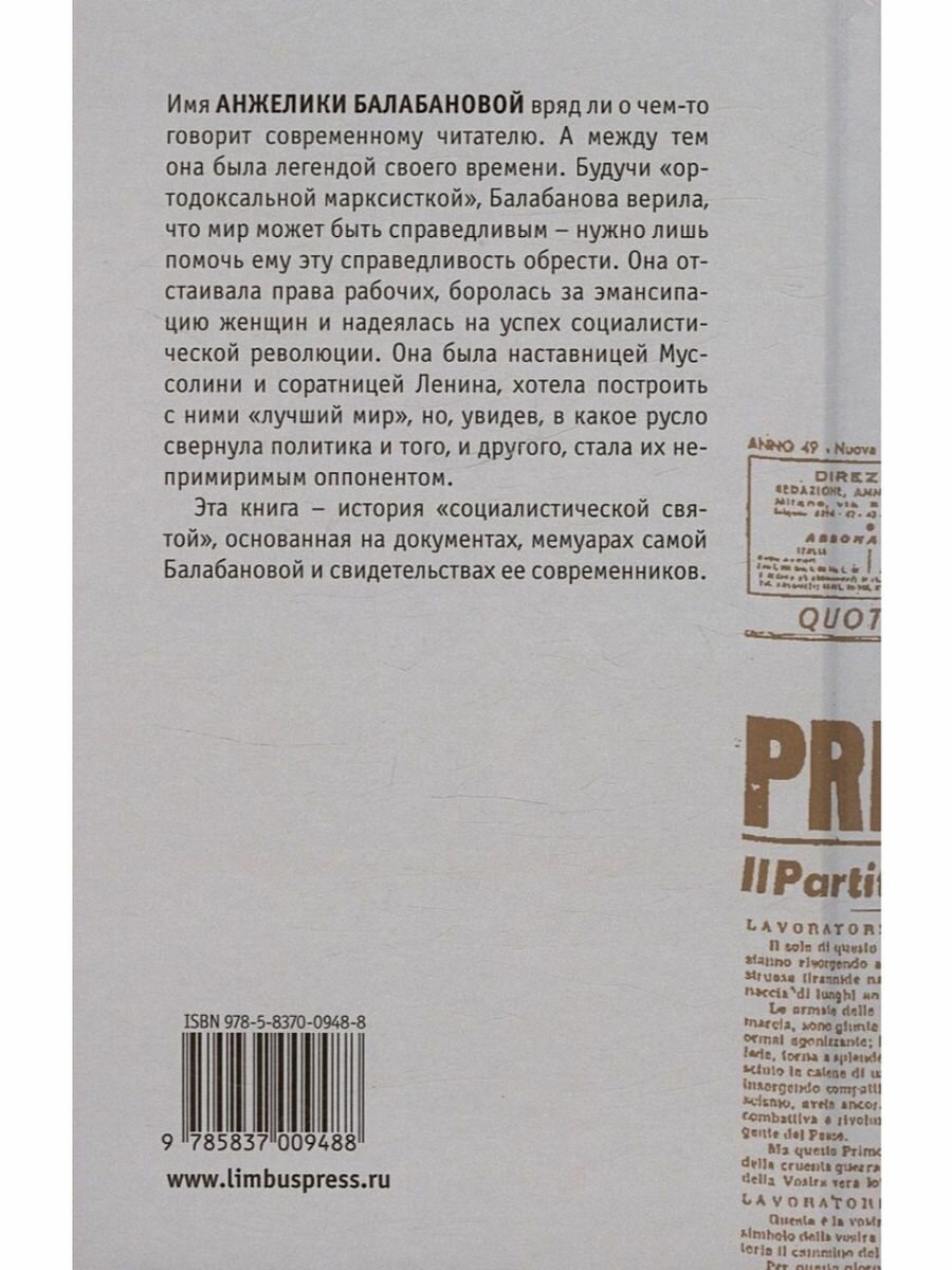 Я никогда не была спокойна. Жизнь Анжелики Балабановой, порвавшей с Муссолини и Лениным - фото №3