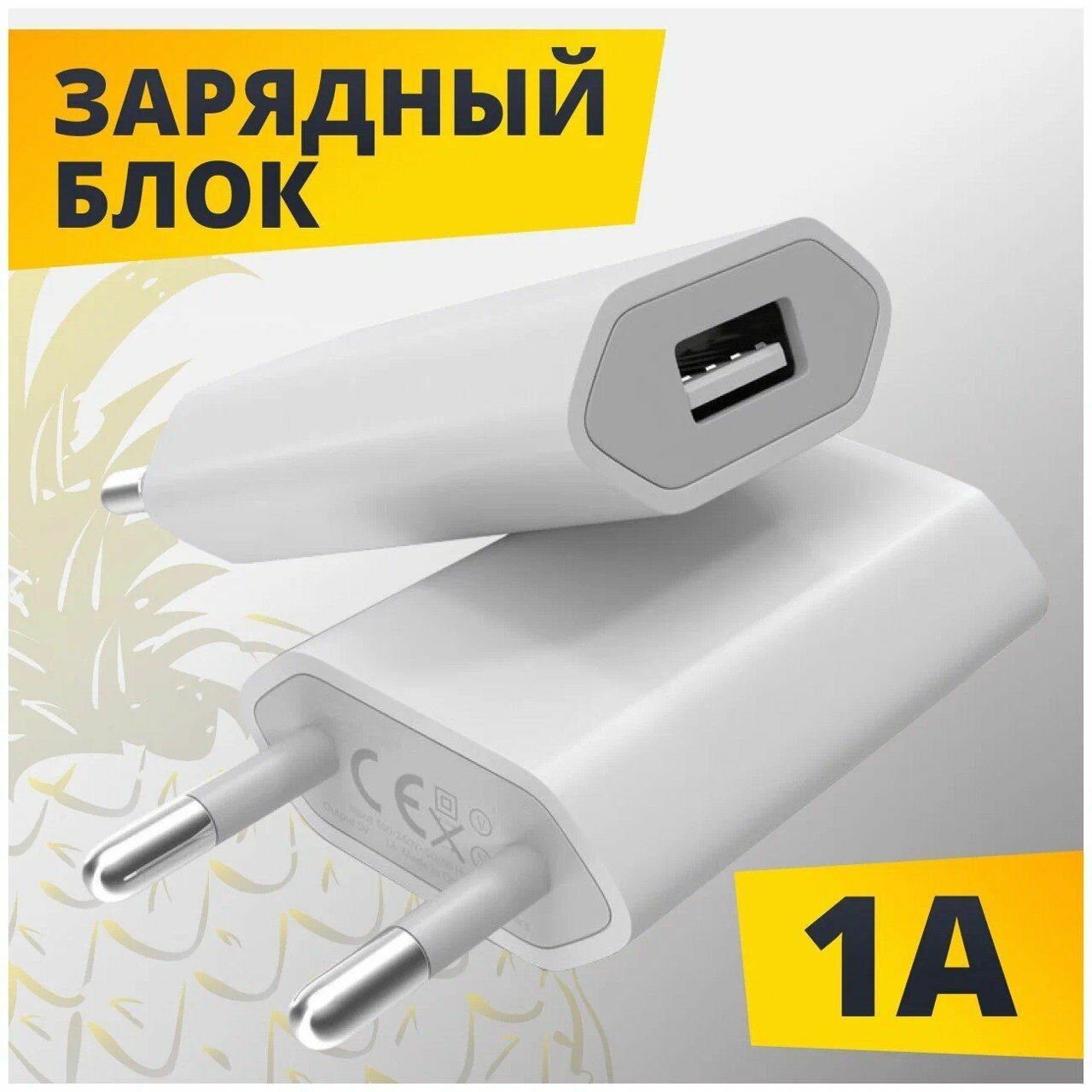 Зарядное устройство для телефона/ Адаптер питания 5W/ Зарядный USB блок питания 1А (Белый)