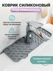 Силиконовый коврик для раковины