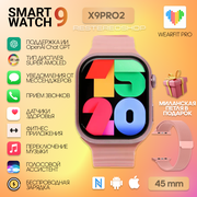 Умные часы Smart Watch X9 PRO 2, 45mm, (Series 9), розовый