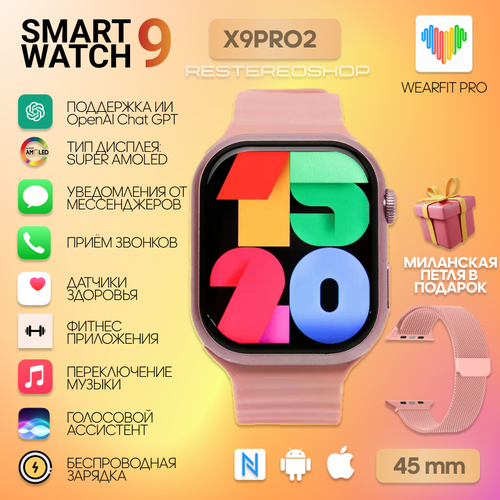 Умные часы Smart Watch X9 PRO 2 45mm Series 9 розовый 3290₽