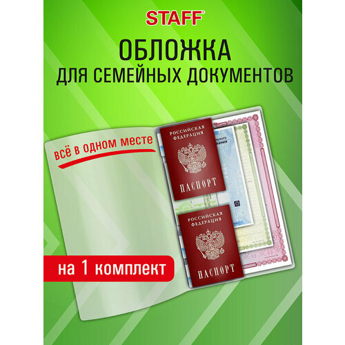 Документница для паспорта STAFF, бесцветный