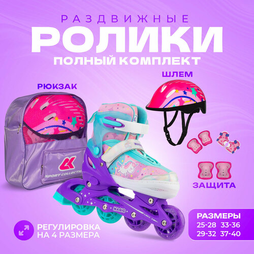 Роликовые коньки, шлем, защита Set Magic Violet роликовые коньки шлем защита set happy violet xs