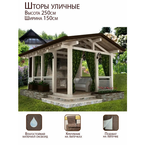 Штора уличная для беседки, веранды