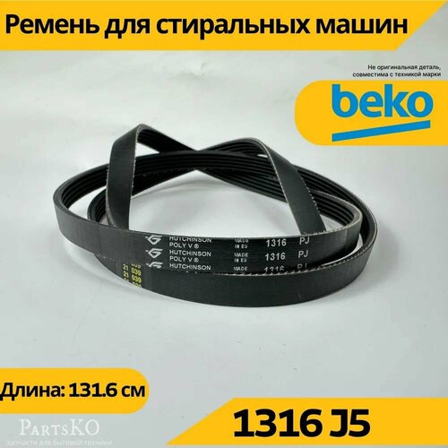 ремень стиральной машины beko беко веко 1244 j5 2816750100 2845710100 запчасти для сма Ремень стиральной машины 1316 J5 Beko (Веко, Беко), запчасти для СМА