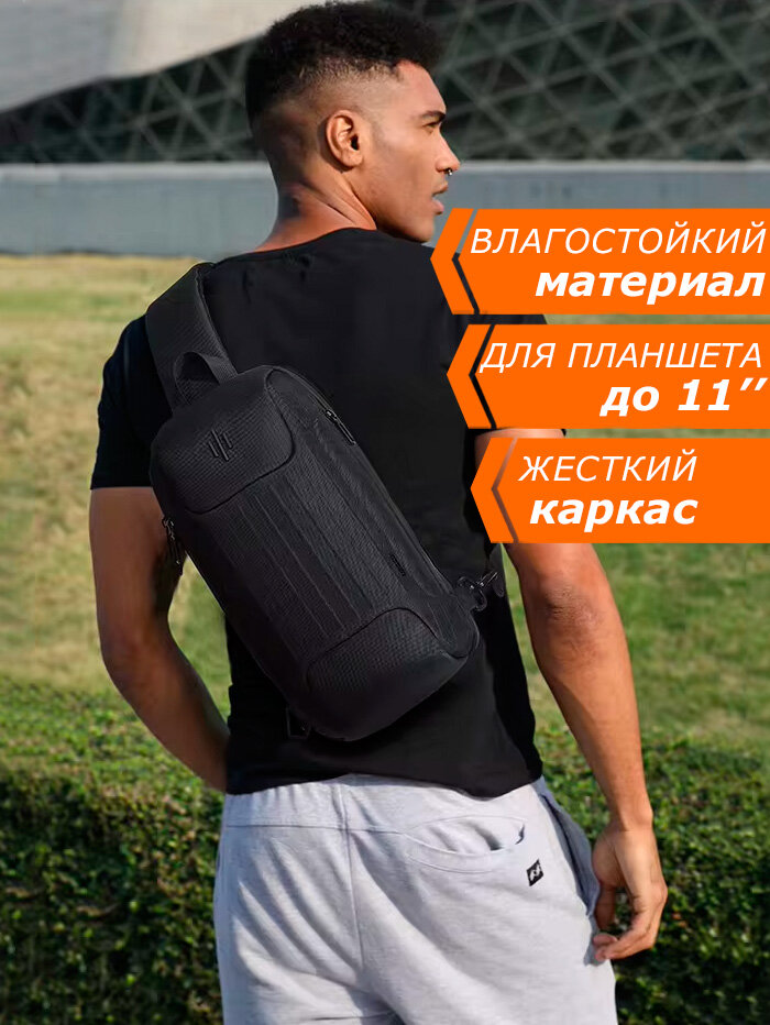 Рюкзак мужской городской через плечо Ozuko однолямочный 10л, для планшета 11", водонепроницаемый, с Bluetooth меткой, взрослый/подростковый, черный