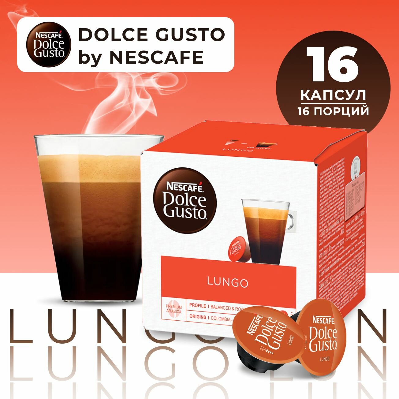Капсулы для кофемашины Nescafe Dolce Gusto Lungo Capsules, кофе молотый в капсулах для Нескафе, 100% арабика, лунго, 16 шт.