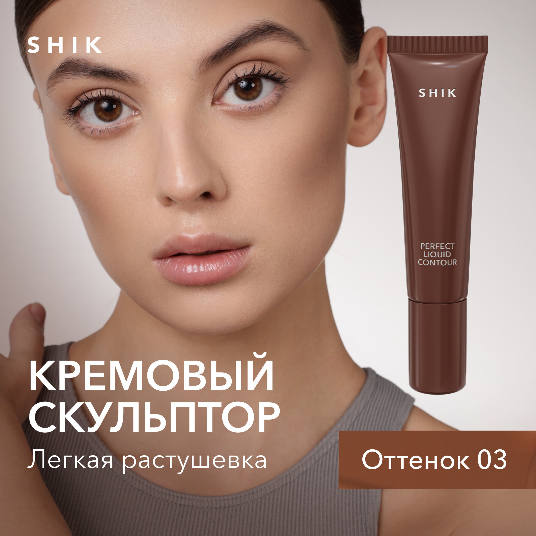 Кремовый скульптор для контуринга лица Perfect liquid contour жидкий оттенок 03