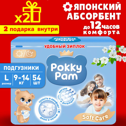 Подгузники детские, для детей, новорожденных POKKY PAM, L. подгузники pokky pam soft care l 54 шт