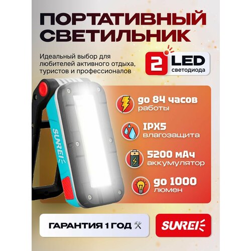 Светильник портативный переносной Sunree Aurora V1000 1000 лм 5200мАч IPX5 6500K до 84 часов работы без подзарядки встроенный магнит V1000 синий 4999₽