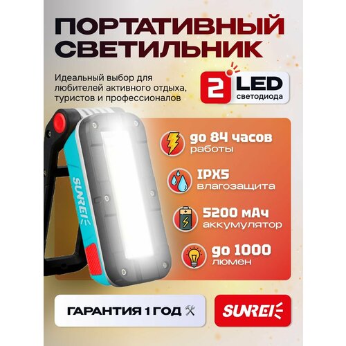 Светильник портативный (переносной) Sunree Aurora V1000 1000 лм 5200мАч, IPX5, 6500K, до 84 часов работы без подзарядки, встроенный магнит (V1000) синий