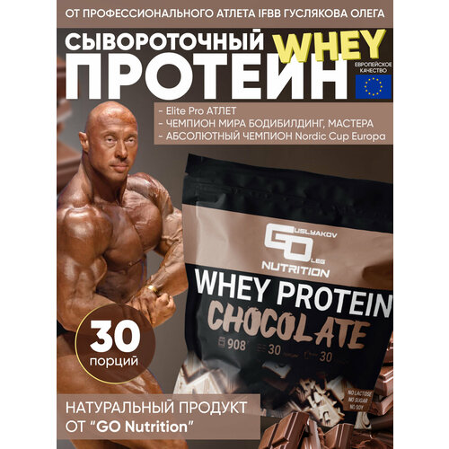 Whey Protein GO Nutrition шоколад