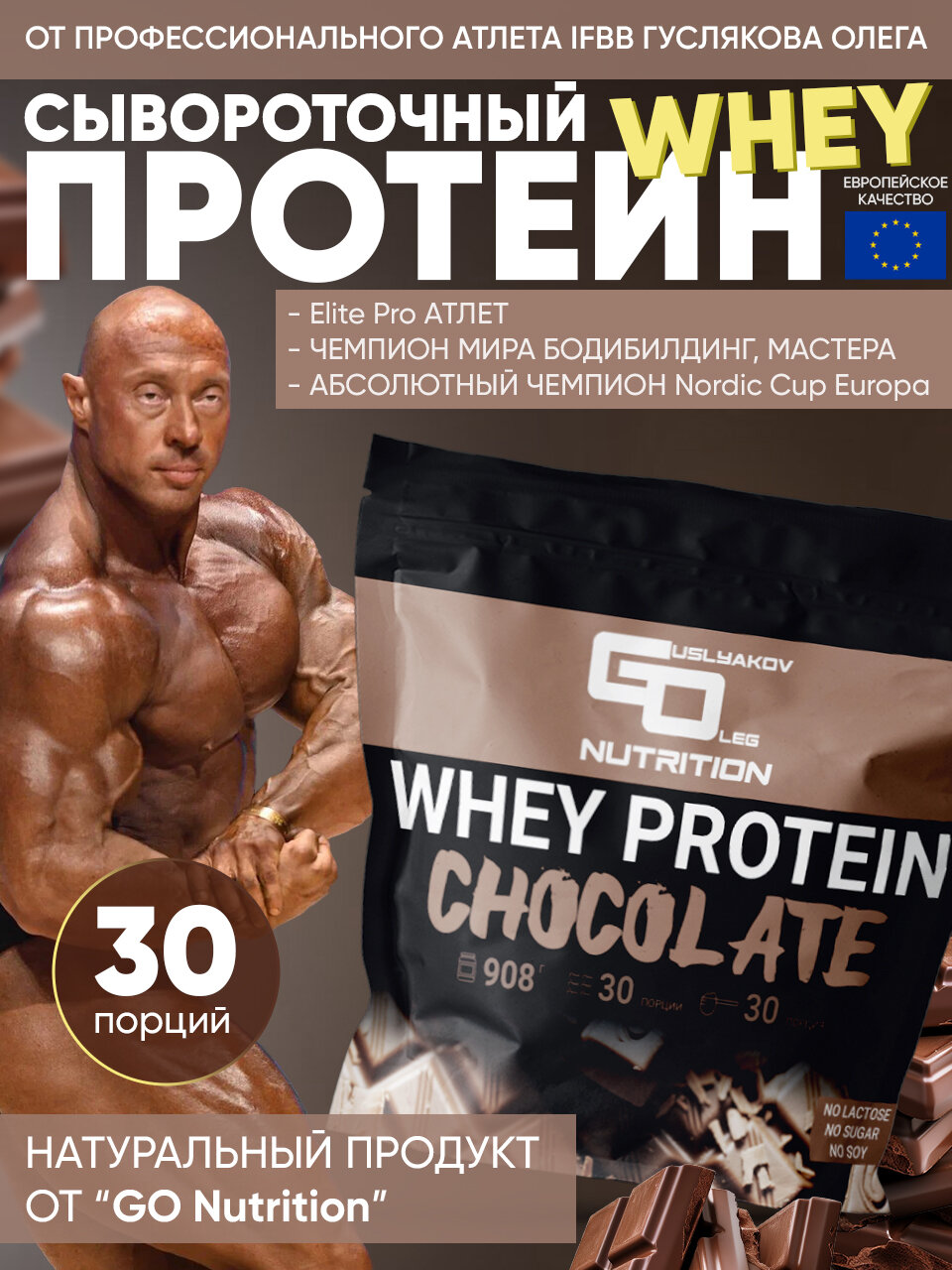 Whey Protein GO Nutrition шоколад