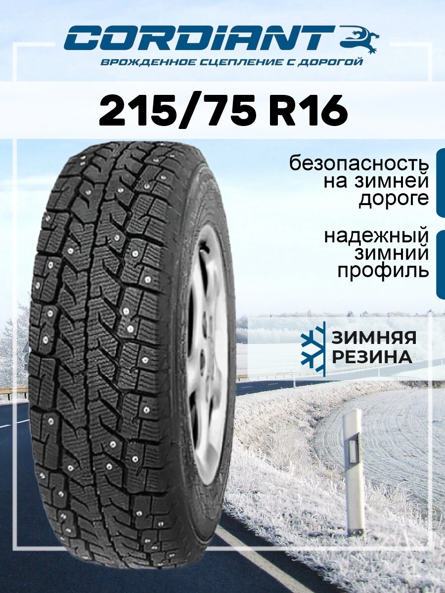 Шина Cordiant Business CW-2 215/75R16 116/114Q