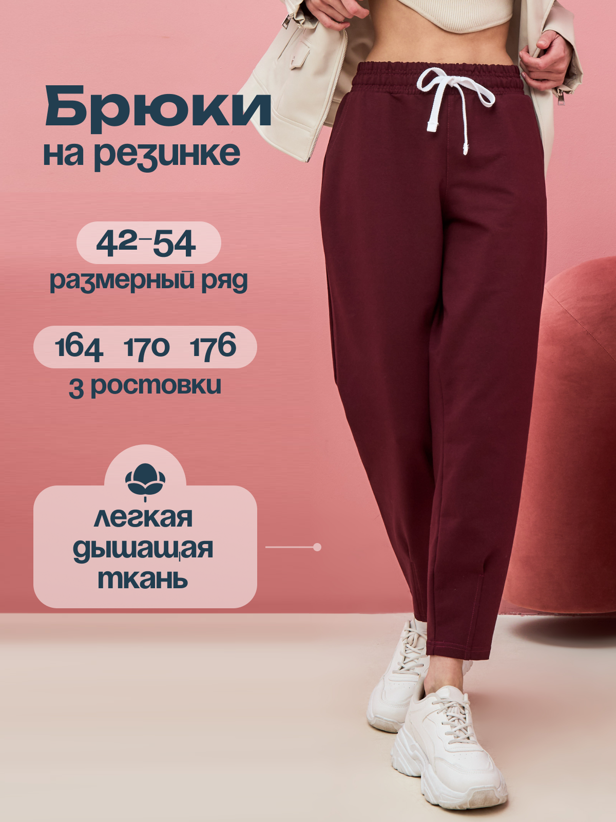 Брюки бананы STR Style