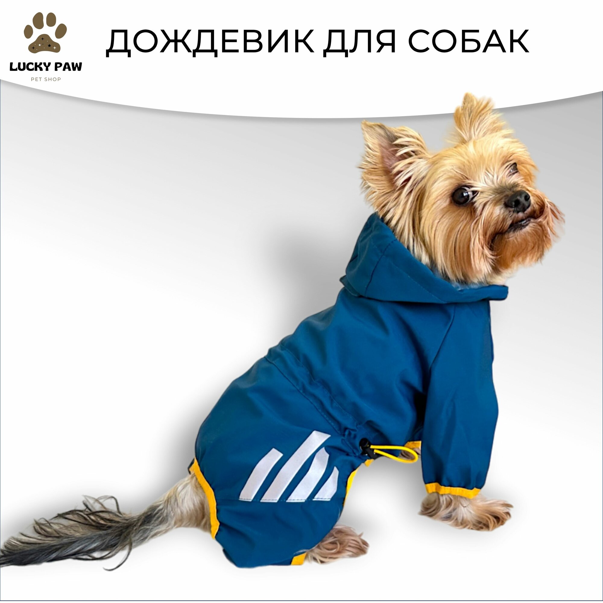 Одежда для собак, дождевик комбинезон для малых и средних пород