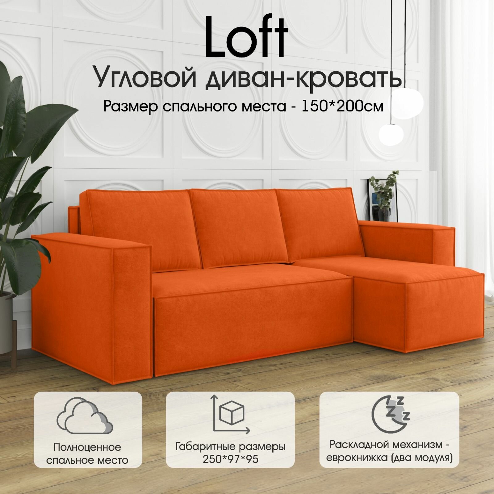 фото Дизайнерский угловой диван от мебельной фабрики Luxson: "Loft" со спальным местом 150х200.