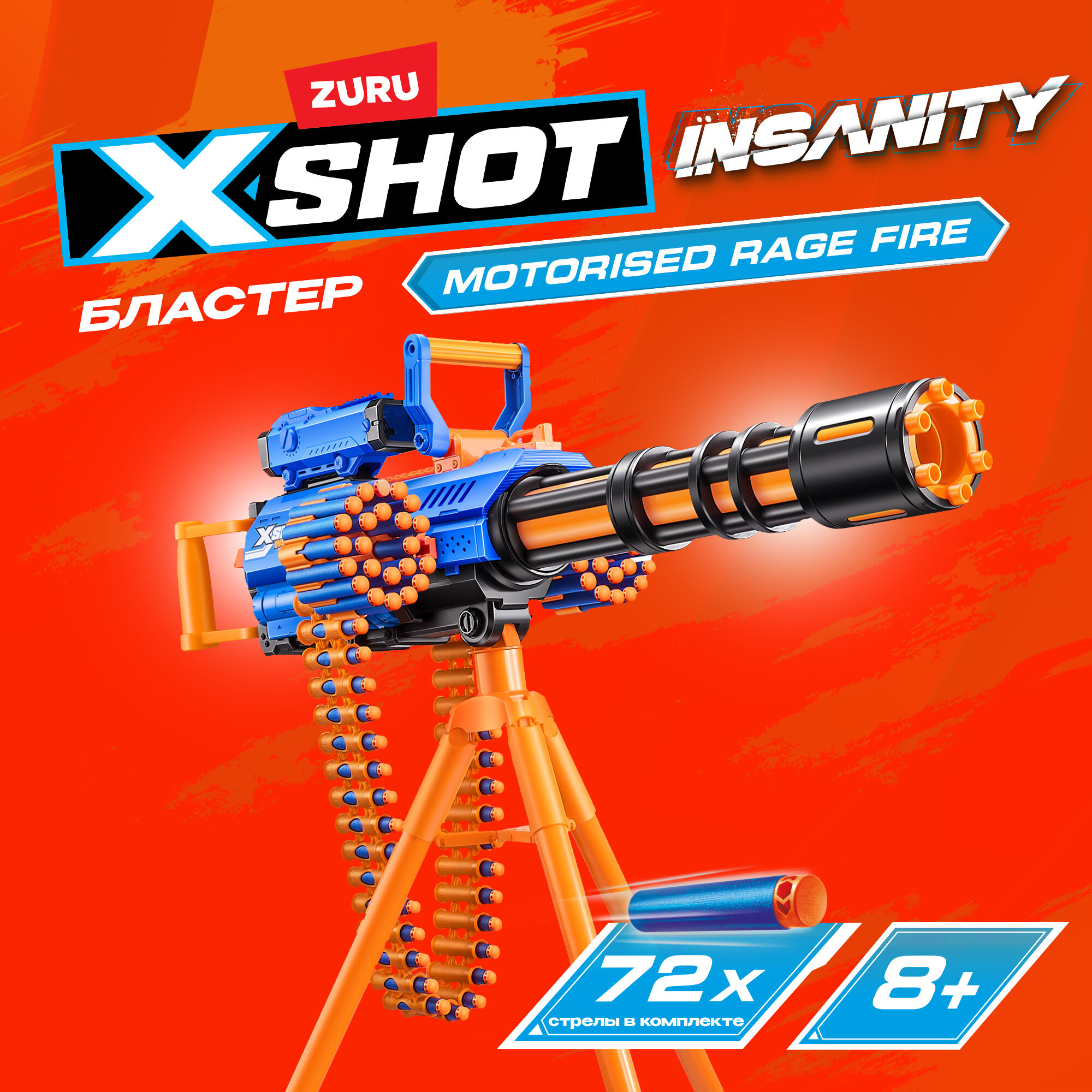 Набор игровой X-Shot Insanity Motorized Age Fire Gatlin Gun 36605