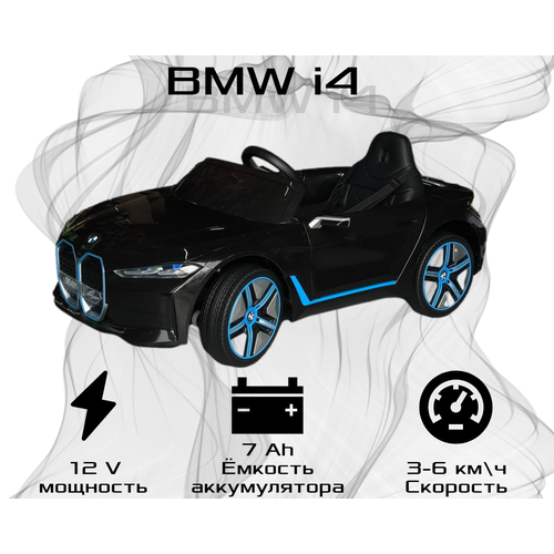 Детский электромобиль BMW i4