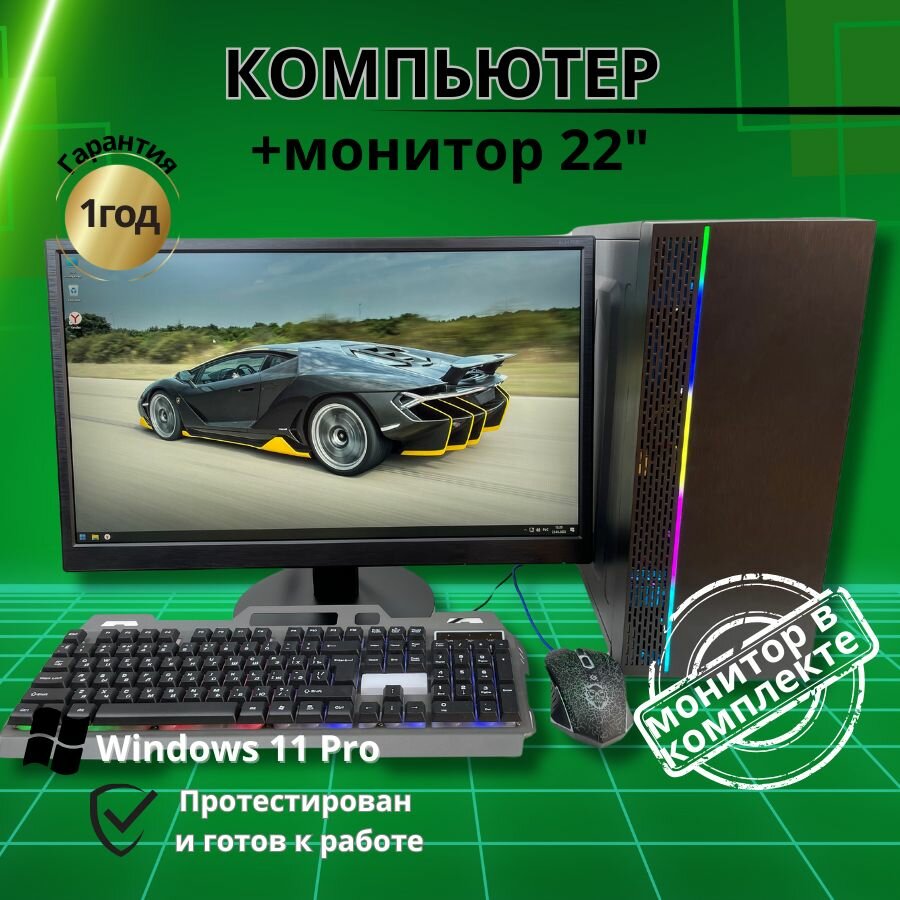 Компьютер игровой intel i5/8GB/SSD-256/Монитор 22"