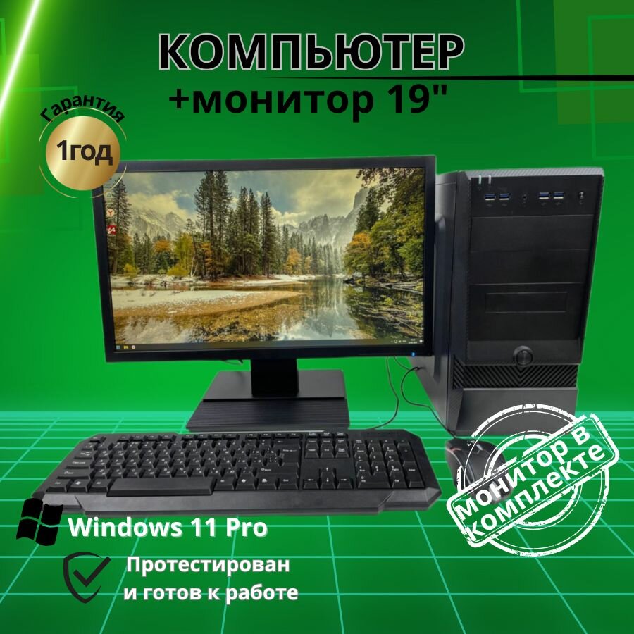 Компьютер Intel 4 ядра/4GB/GT-610-1G/SSD-128/Монитор-20"