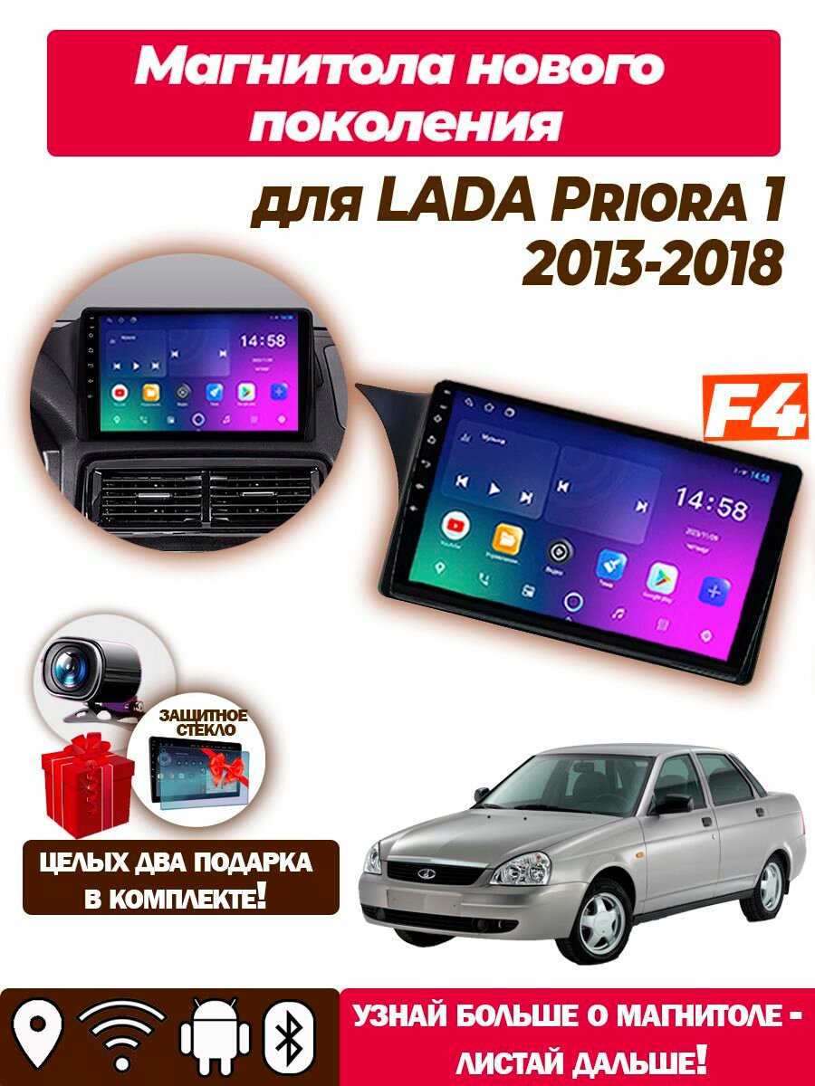 Магнитола для LADA Priora 1 2013-2018【F4】рестайлинг 2/32