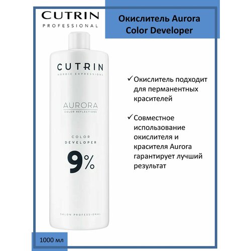 Cutrin Aurora Окислитель (эмульсия, оксигент, оксид) для красителя 9%, 1000мл cutrin сыворотка против перхоти 100 мл cutrin bio