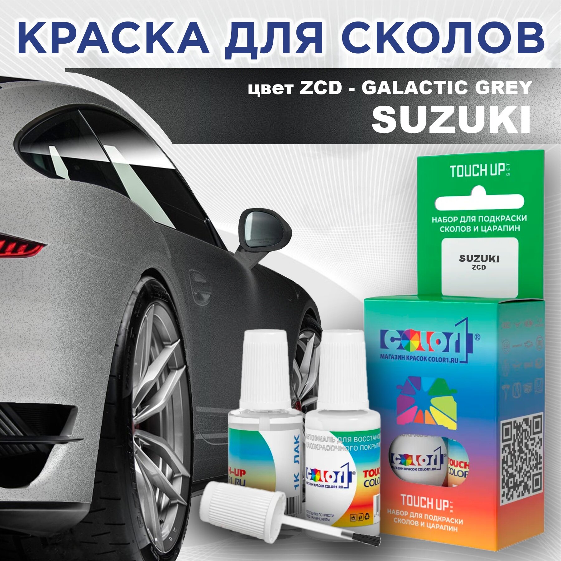 Краска для сколов во флаконе с кисточкой COLOR1 для SUZUKI цвет ZCD - GALACTIC GREY