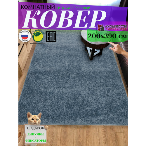 Ковер комнатный прямоугольный 200*390 см