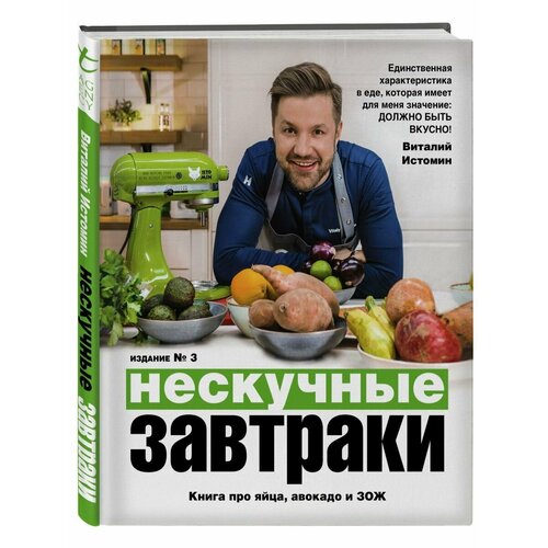 Нескучные завтраки