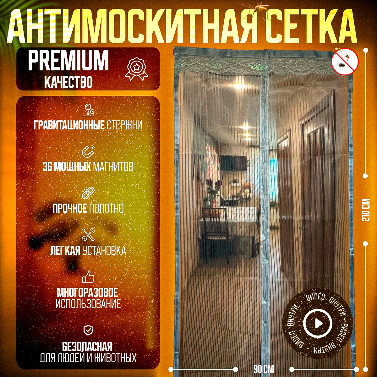 Москитная сетка Premium с 32-мя магнитами 90*210