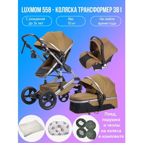 коляска для новорожденных 3в1 luxmom 780 модульная с автолюлькой Детская коляска-трансформер 3 в 1 Luxmom 558, пустынный желтый с аксессуарами