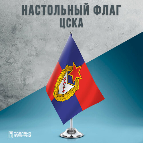 Настольный флаг ЦСКА на металлической подставке