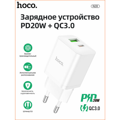 Сетевое зарядное устройство HOCO N28 USB-A, USB-C, 20W быстрая зарядка, белый сетевое зарядное устройство hoco n32 быстрая зарядка 30w