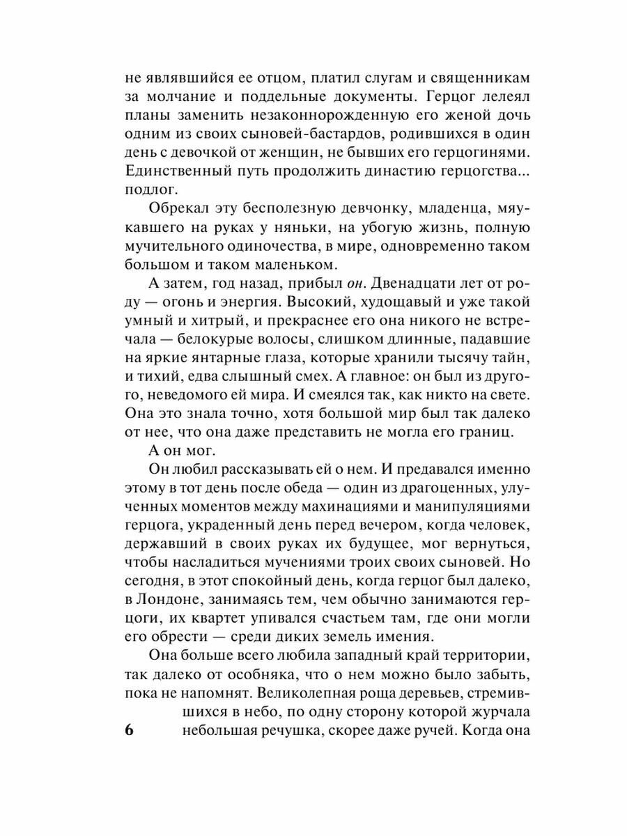 Возлюбленная герцога (Маклейн Сара) - фото №9