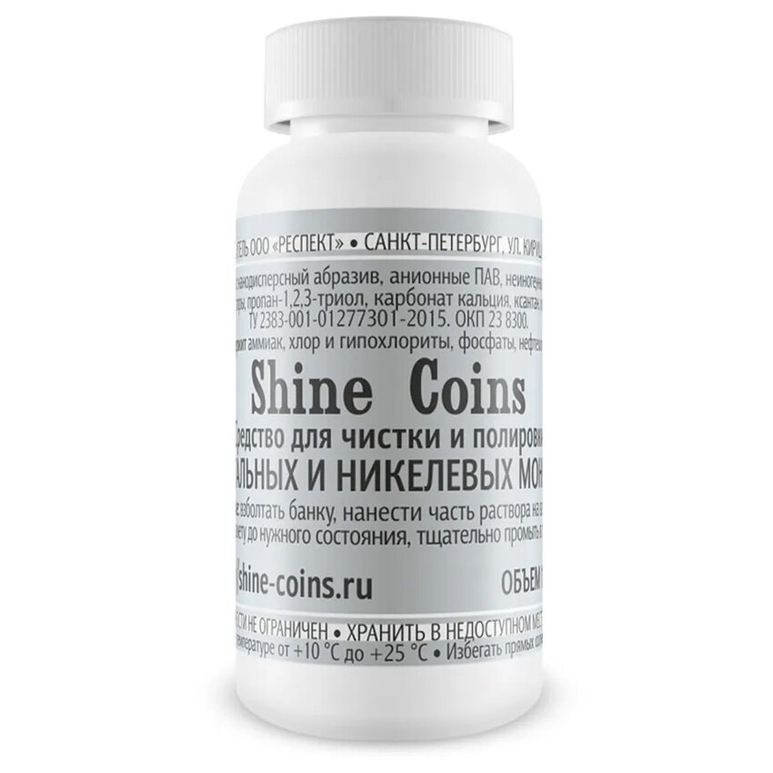 Средство для чистки и полировки стальных и никелевых монет. Shine Coins, #TR003